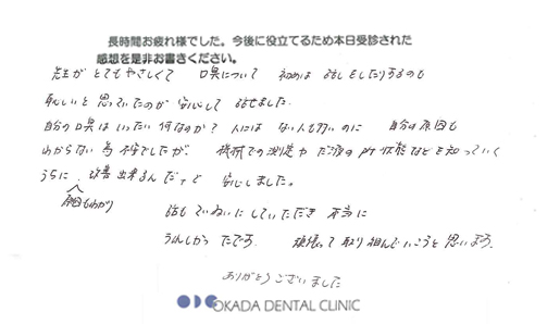 患者様の声